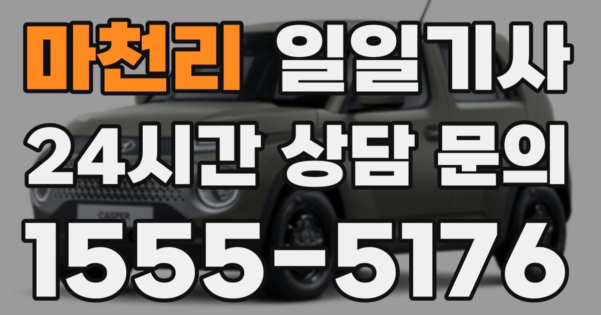 일일대리기사