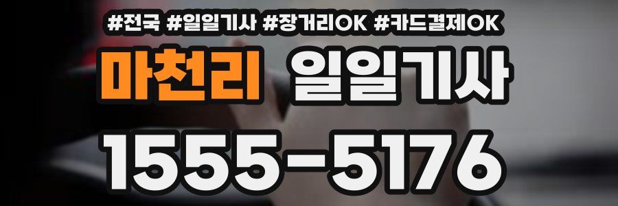 마천리 일일기사