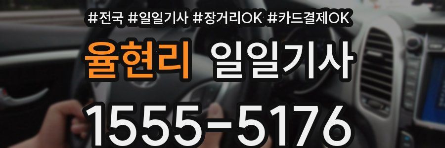 율현리 일일기사