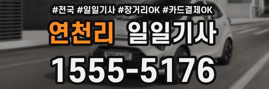 연천리 일일기사