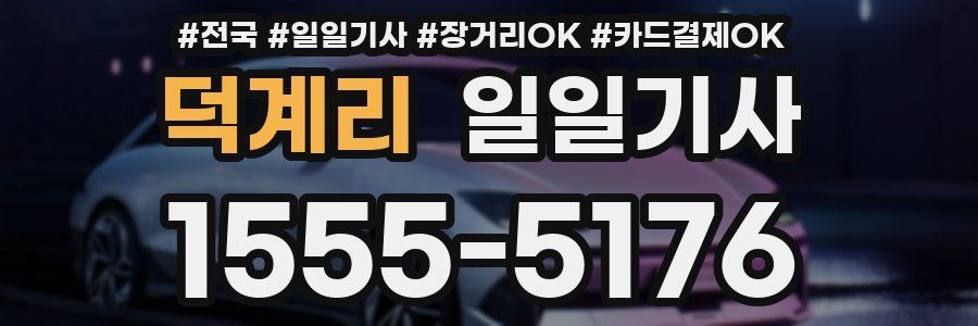 덕계리 일일기사