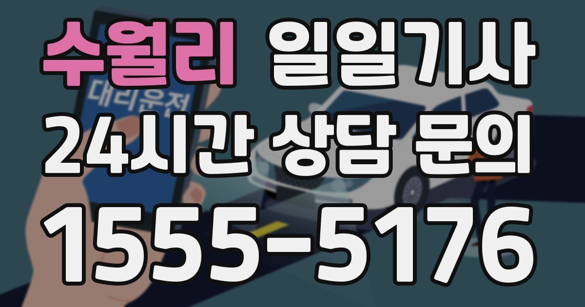 일일대리기사