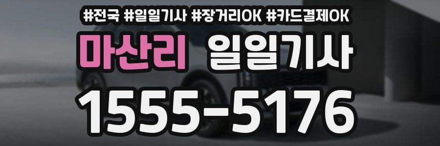 마산리 일일기사