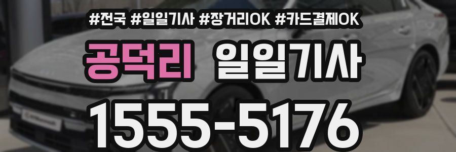 공덕리 일일기사