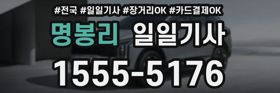 명봉리 일일기사