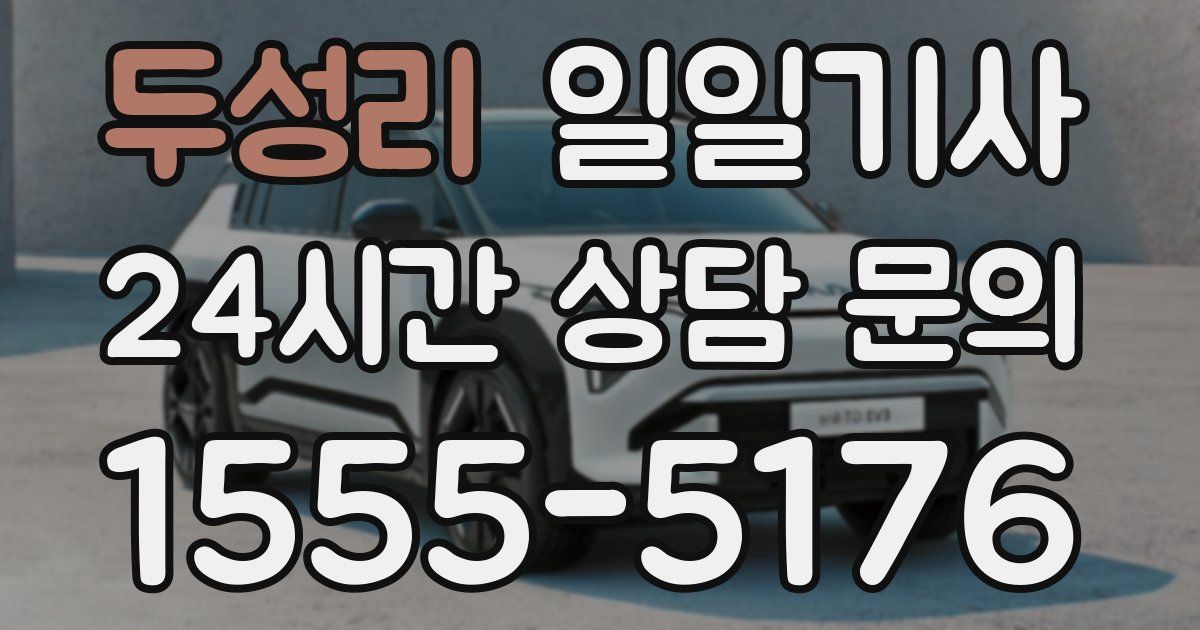 일일대리기사