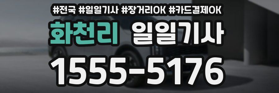 화천리 일일기사