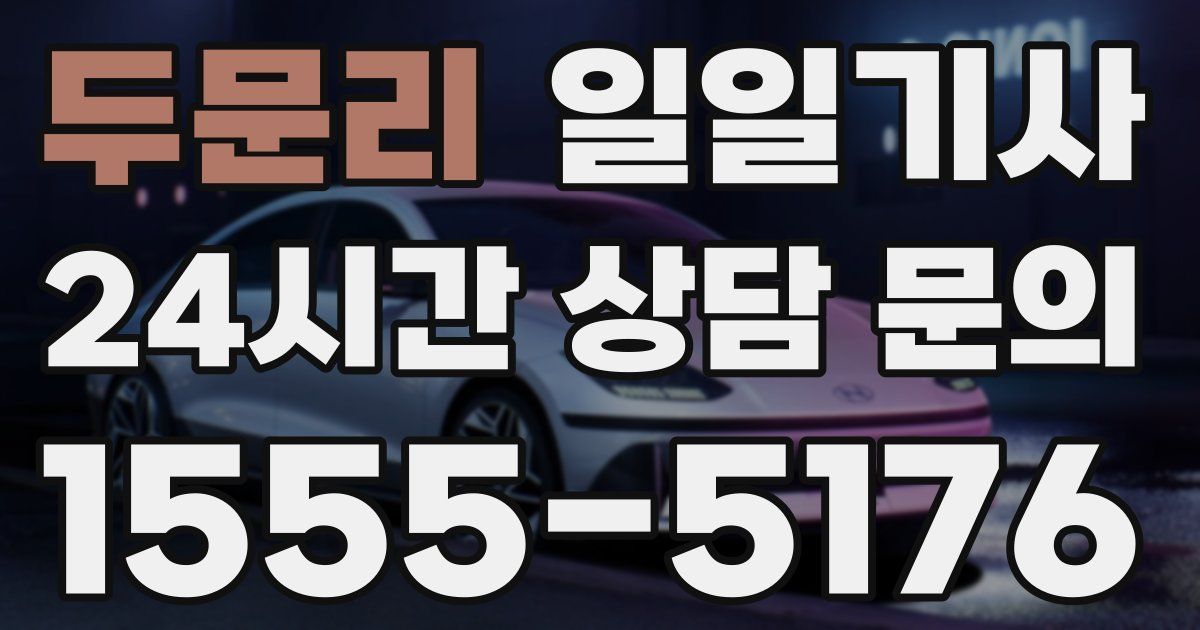 일일대리기사