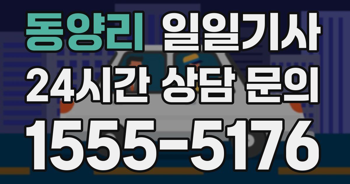 일일대리기사