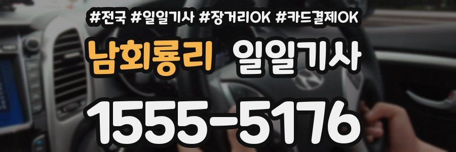 남회룡리 일일기사