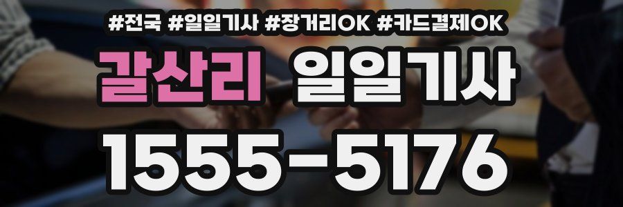 갈산리 일일기사