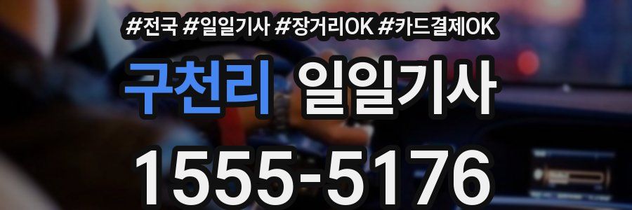 구천리 일일기사