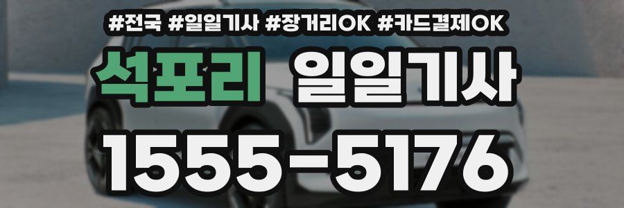 석포리 일일기사