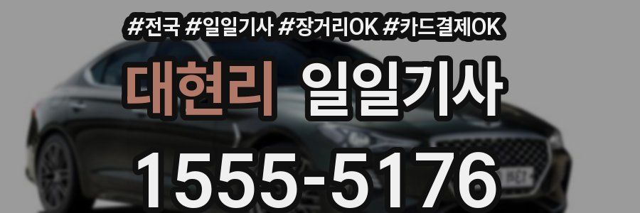 대현리 일일기사