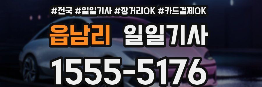 읍남리 일일기사