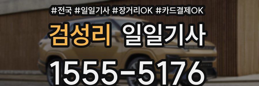 검성리 일일기사