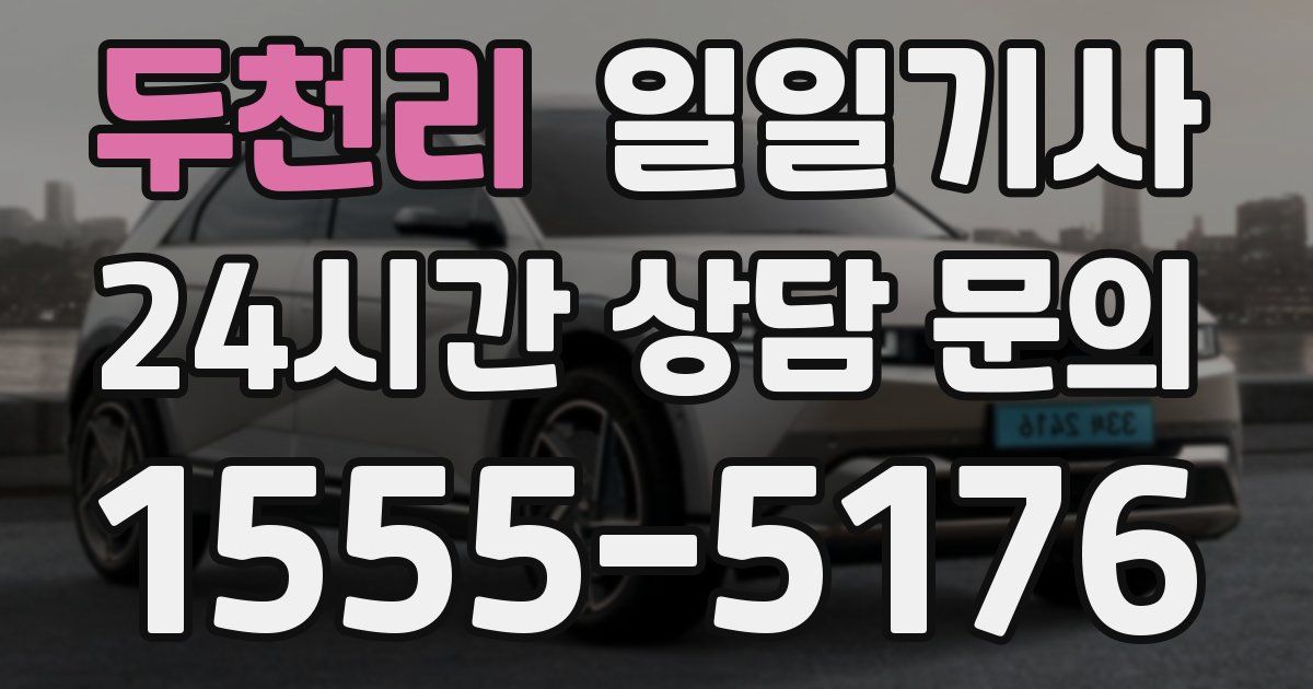 일일대리기사
