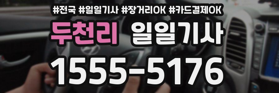 두천리 일일기사