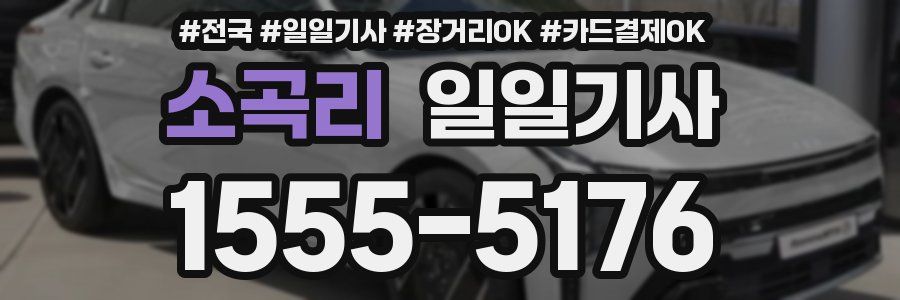 소곡리 일일기사