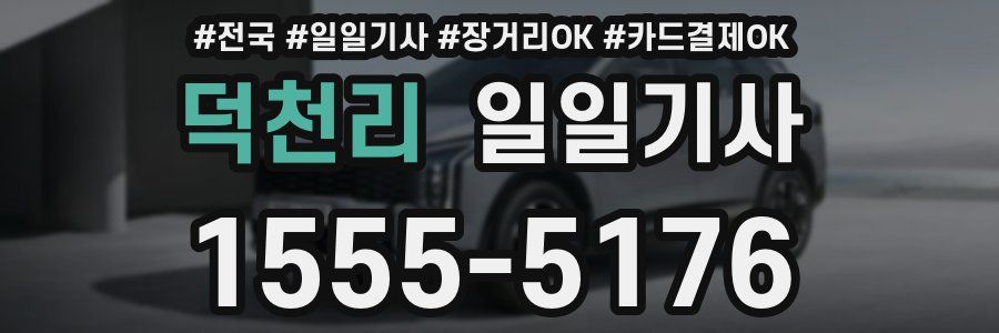 덕천리 일일기사