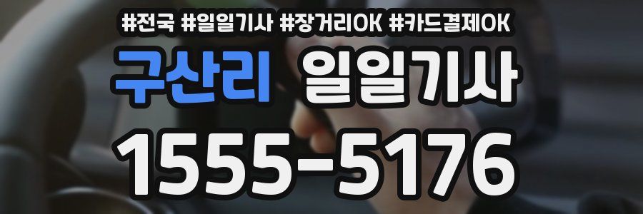 구산리 일일기사