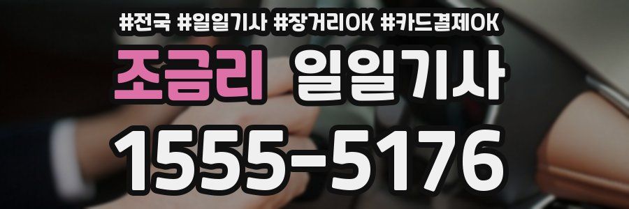 조금리 일일기사