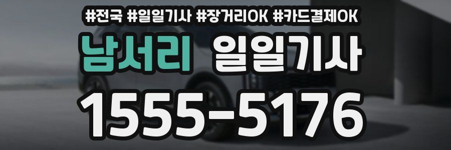 남서리 일일기사
