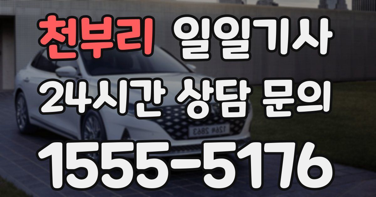 일일대리기사