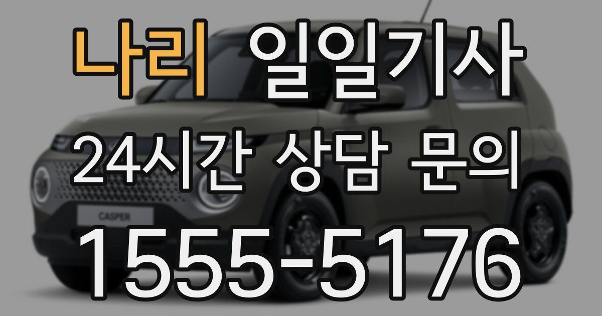 일일대리기사