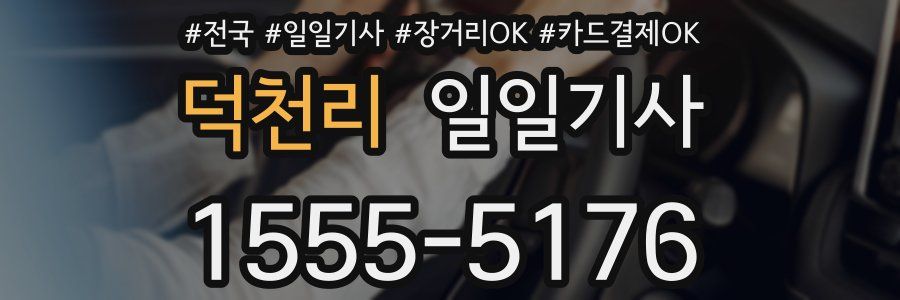 덕천리 일일기사