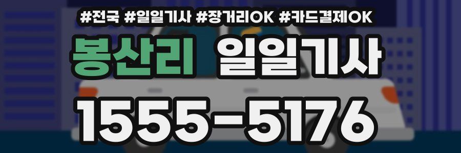 봉산리 일일기사