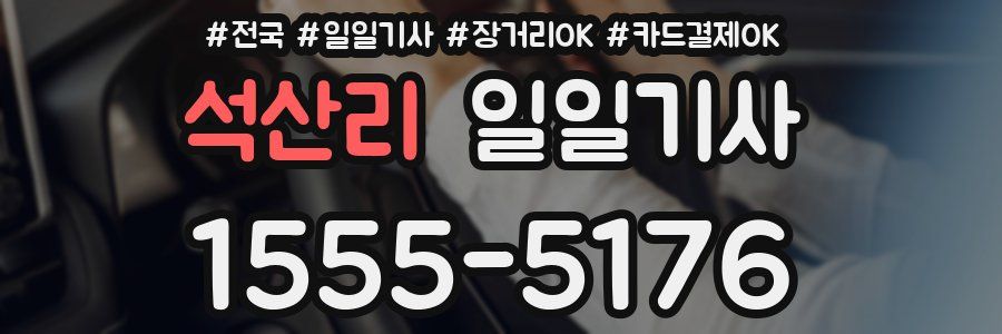 석산리 일일기사