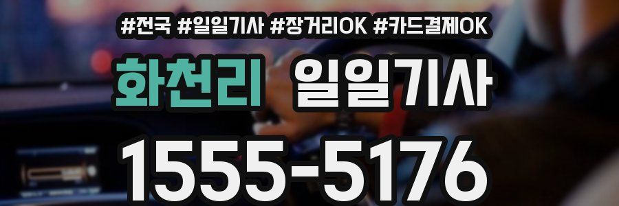 화천리 일일기사