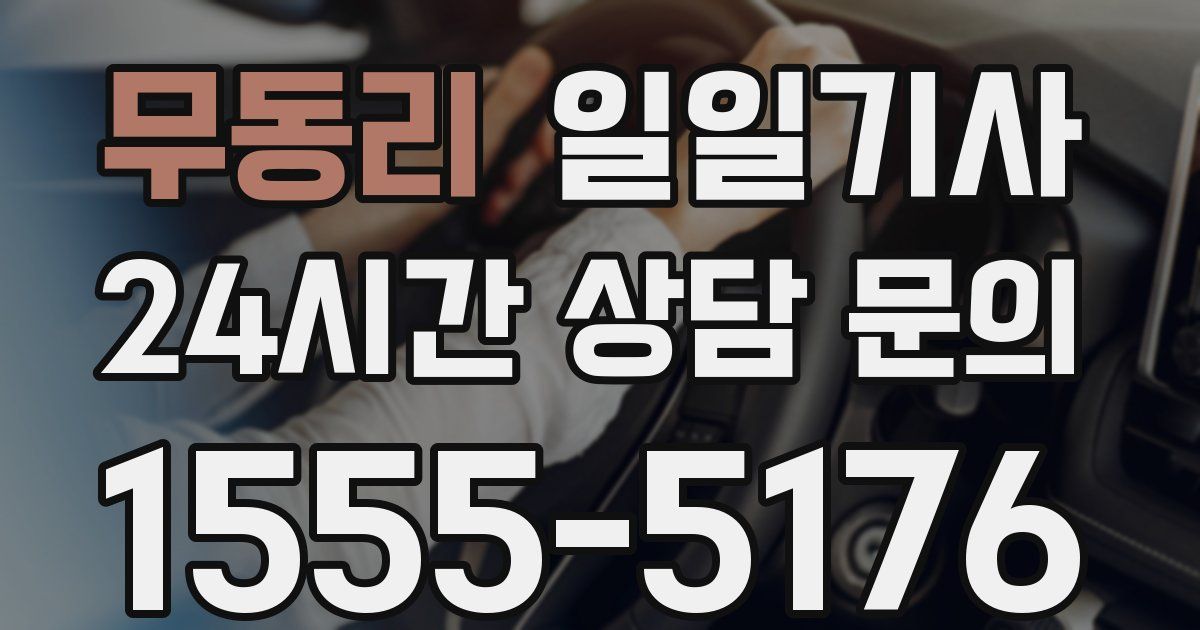 일일대리기사
