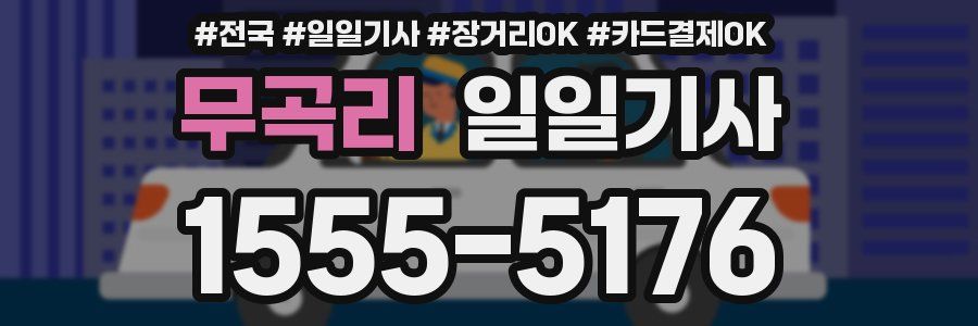 무곡리 일일기사