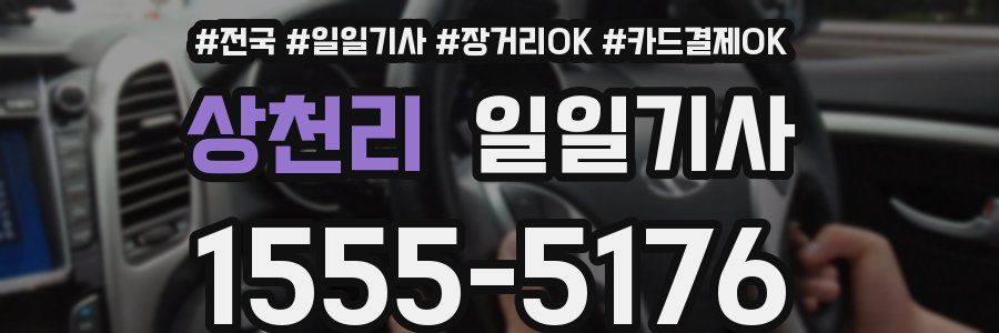 상천리 일일기사