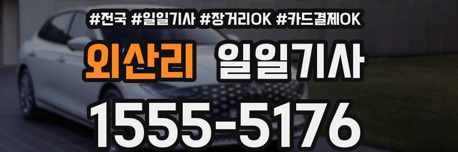 외산리 일일기사