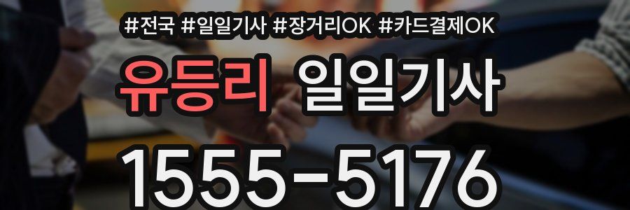 유등리 일일기사