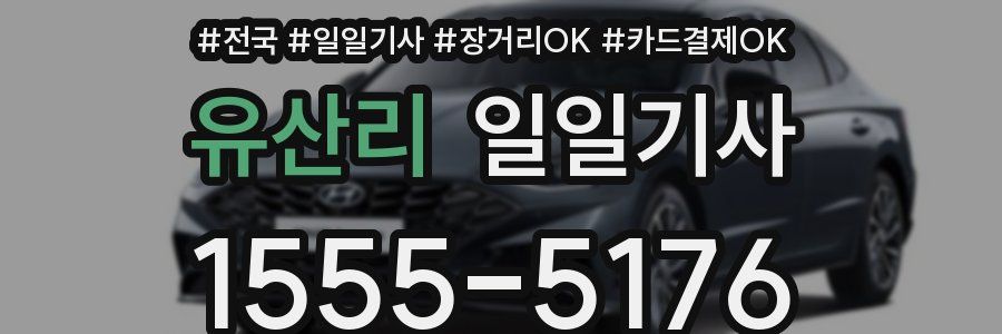 유산리 일일기사