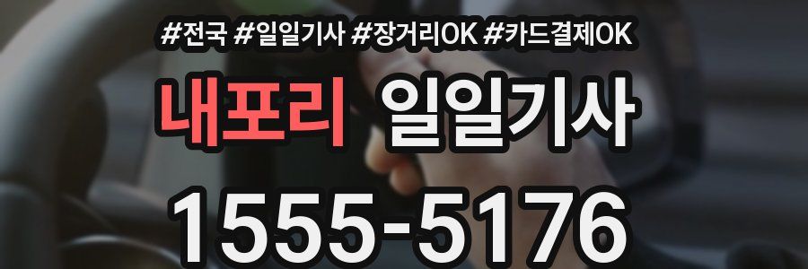 내포리 일일기사