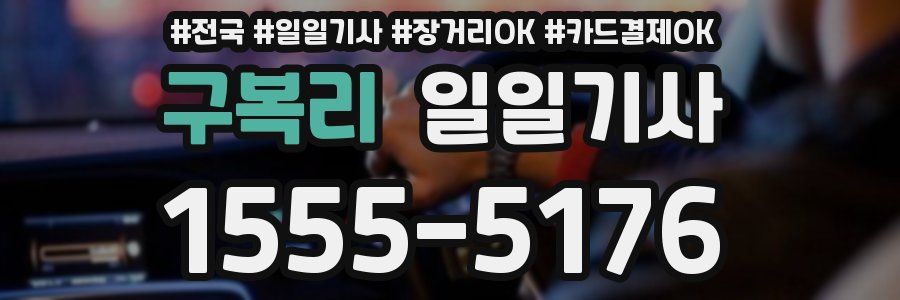 구복리 일일기사