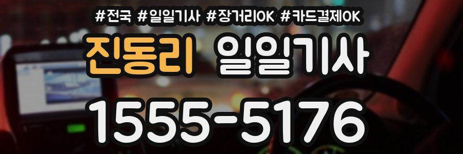 진동리 일일기사