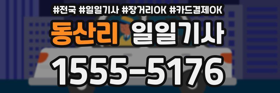 동산리 일일기사