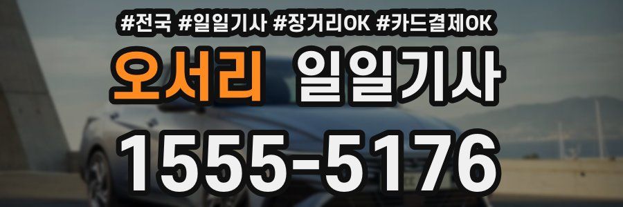 오서리 일일기사