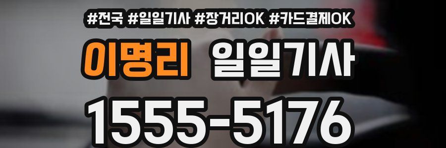 이명리 일일기사