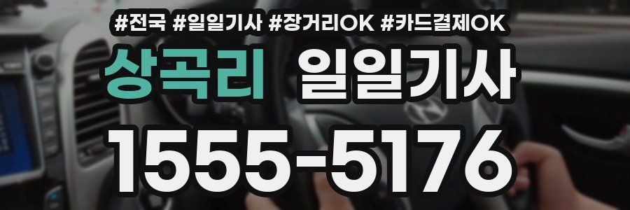 상곡리 일일기사