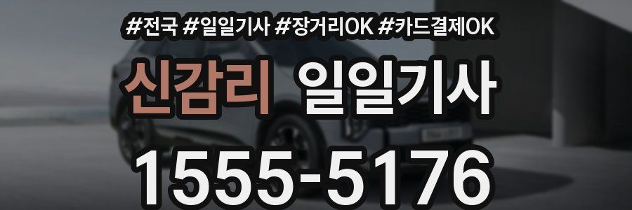 신감리 일일기사