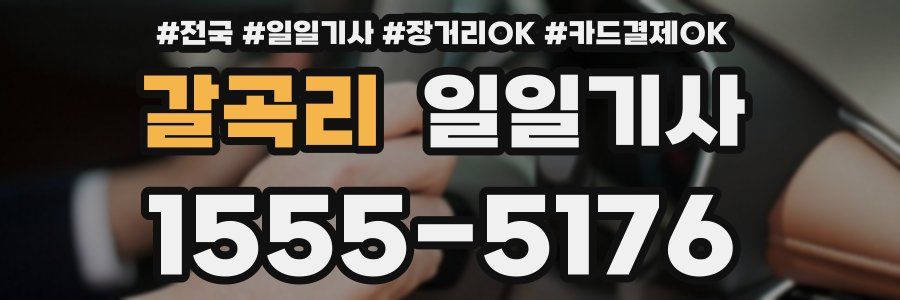 갈곡리 일일기사