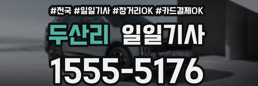 두산리 일일기사