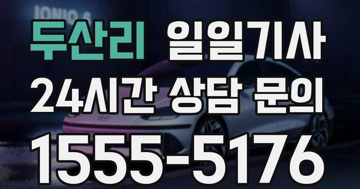 일일대리기사